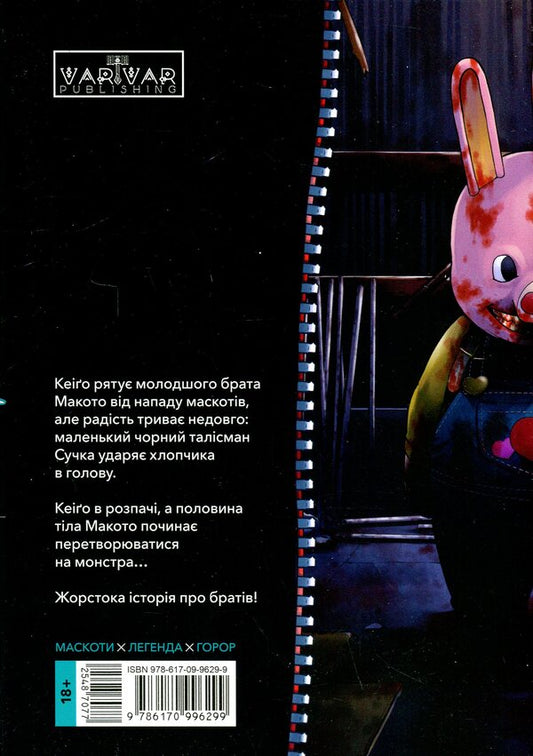 Pygmalion. Volume 2 / Пігмаліон. Том 2 Тихиро Ватанабэ 978-617-09-9629-9-2