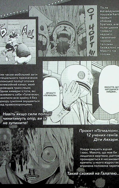 Pygmalion. Volume 2 / Пігмаліон. Том 2 Тихиро Ватанабэ 978-617-09-9629-9-4