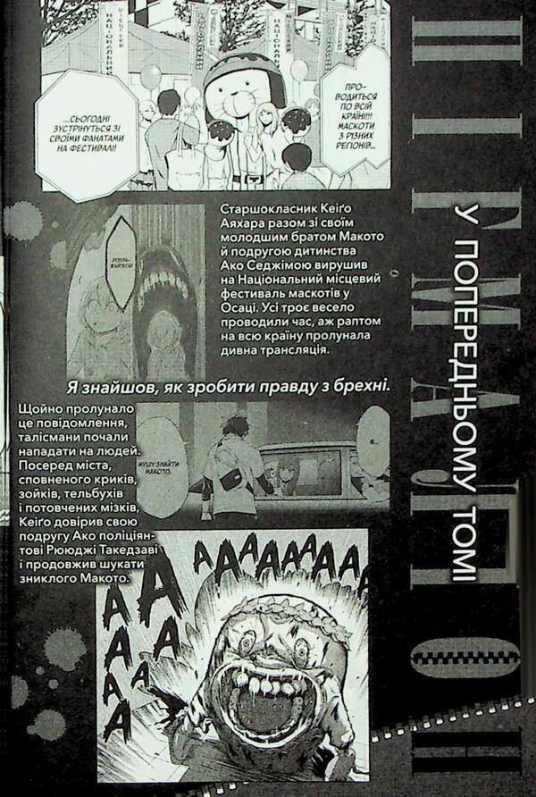 Pygmalion. Volume 2 / Пігмаліон. Том 2 Тихиро Ватанабэ 978-617-09-9629-9-5