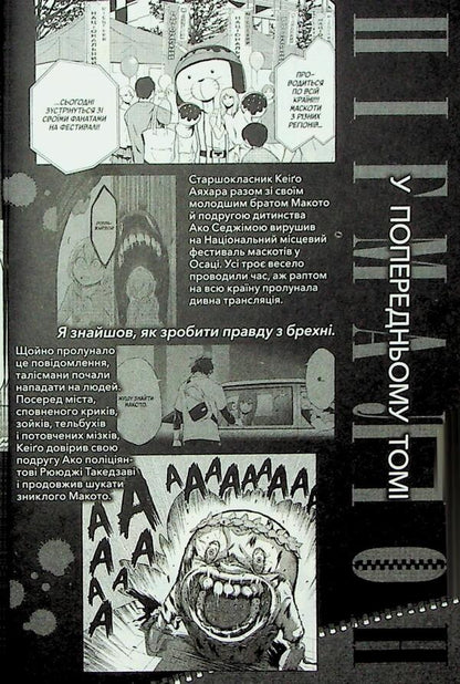 Pygmalion. Volume 2 / Пігмаліон. Том 2 Тихиро Ватанабэ 978-617-09-9629-9-5