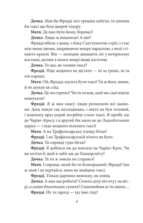 Pygmalion / Пігмаліон Бернард Шоу 978-966-03-9932-7-5