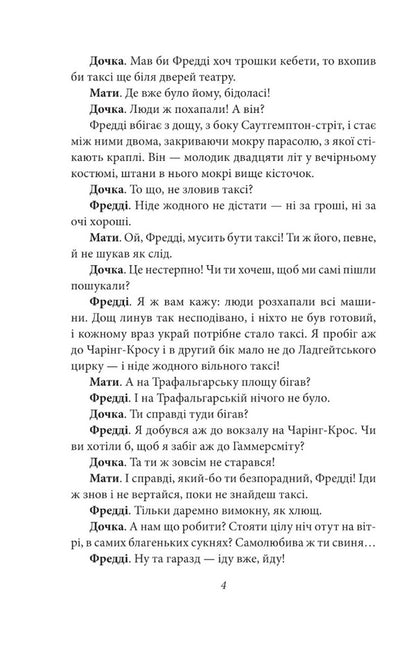 Pygmalion / Пігмаліон Бернард Шоу 978-966-03-9932-7-5