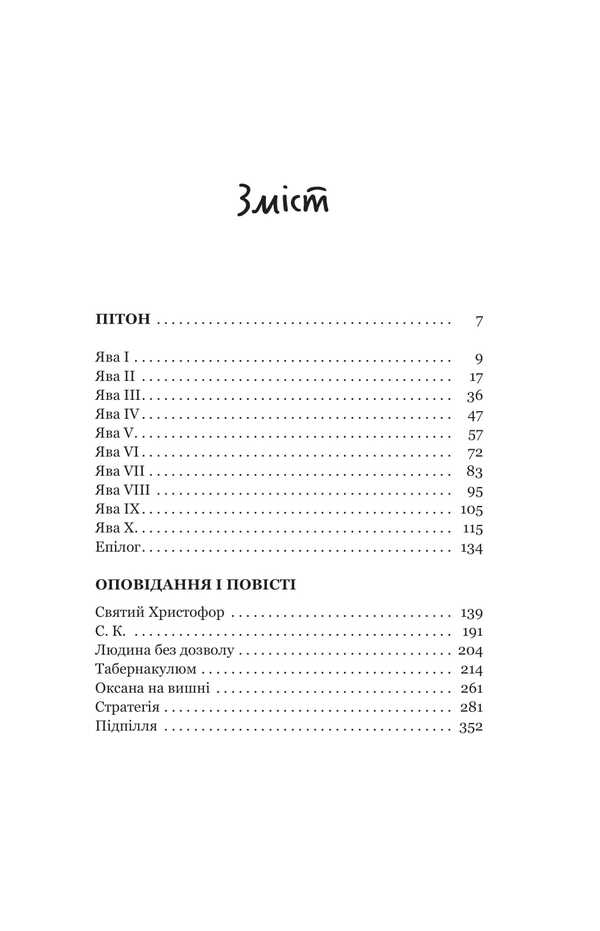 Pyon And Other Guys - Птон та нш хлопц Pavel Shikin - Павло Шикн 9786178225148-3