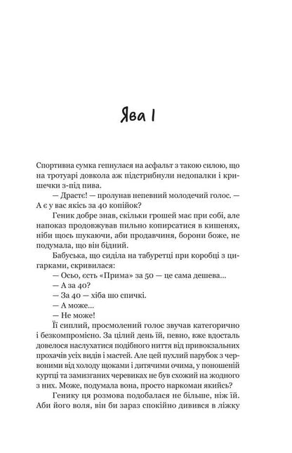 Pyon And Other Guys - Птон та нш хлопц Pavel Shikin - Павло Шикн 9786178225148-4