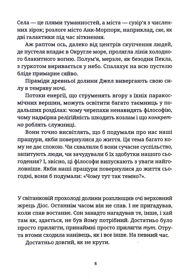 Pyramids / Піраміди Терри Пратчетт 978-617-679-909-2-4
