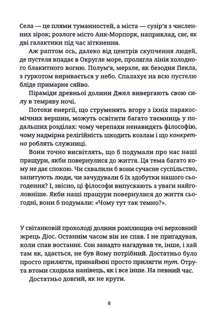 Pyramids / Піраміди Терри Пратчетт 978-617-679-909-2-4