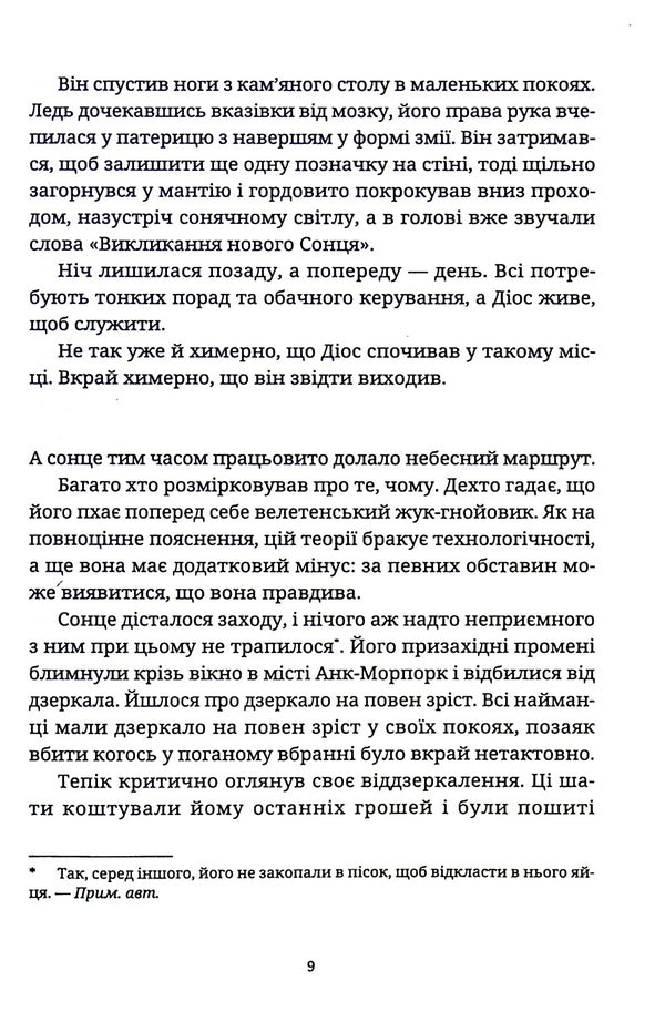 Pyramids / Піраміди Терри Пратчетт 978-617-679-909-2-5