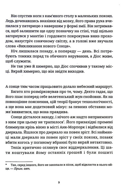 Pyramids / Піраміди Терри Пратчетт 978-617-679-909-2-5