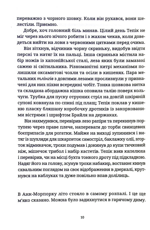Pyramids / Піраміди Терри Пратчетт 978-617-679-909-2-6