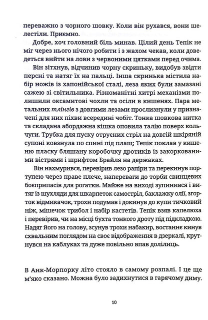 Pyramids / Піраміди Терри Пратчетт 978-617-679-909-2-6
