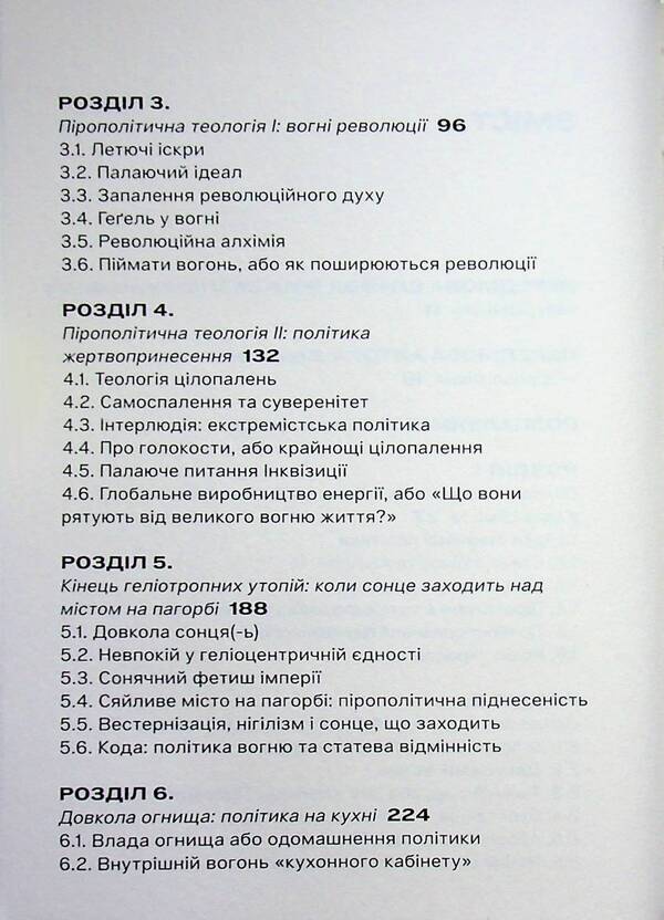 Pyropolitics. Fire and political / Пірополітика. Вогонь і політичне Майкл Мардер 9786179553356-4