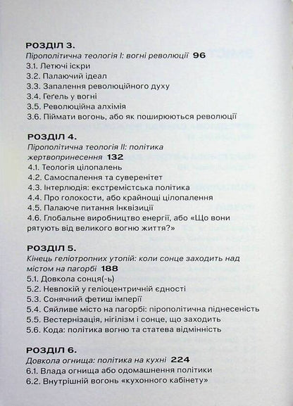 Pyropolitics. Fire and political / Пірополітика. Вогонь і політичне Майкл Мардер 9786179553356-4