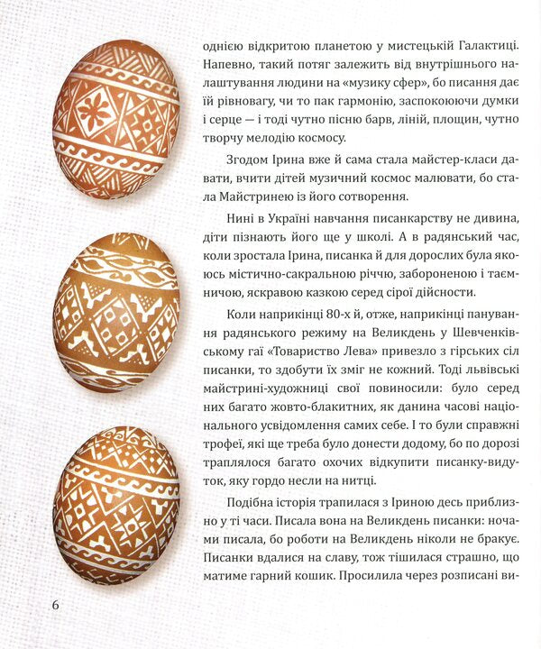 Pysanka of Iryna Vakh / Писанки Ірини Вах  978-966-2527-50-6-4