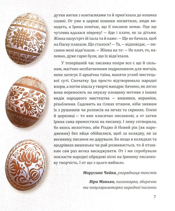 Pysanka of Iryna Vakh / Писанки Ірини Вах  978-966-2527-50-6-5