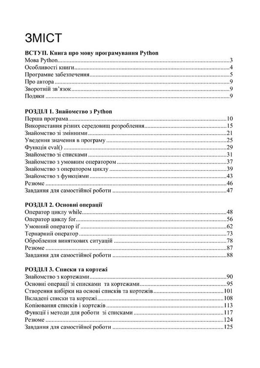 Python Programming. Theory And Practice / Програмування в PYTHON. Теорія і практика Alexei Vasilyev / Олексій Василієв 9786175205136-2
