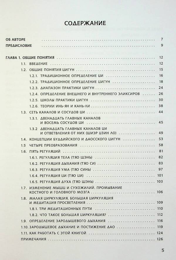 Qigong meditation. Fetal respiration / Цигун-медитация. Зародышевое дыхание Ян Цзюньмин 9789668075292-3