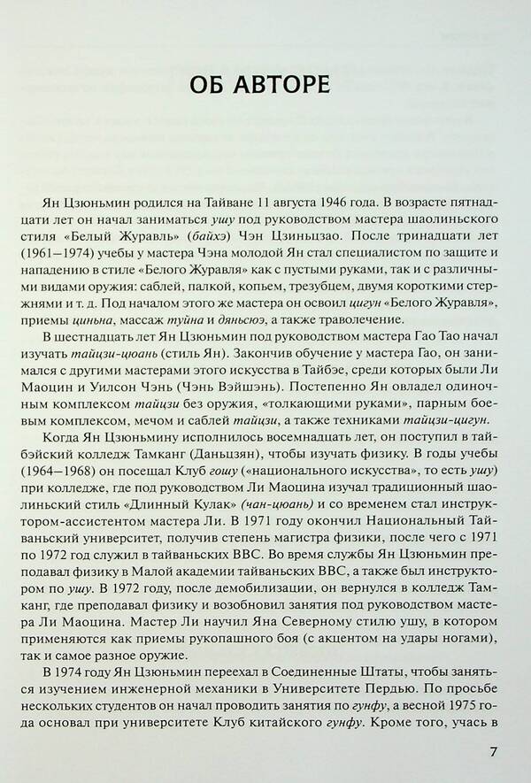Qigong meditation. Fetal respiration / Цигун-медитация. Зародышевое дыхание Ян Цзюньмин 9789668075292-5