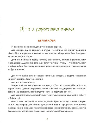 Quail In The Kherson Yard - Кабиця в херсонському двор - Author not specified 9789661095228-2