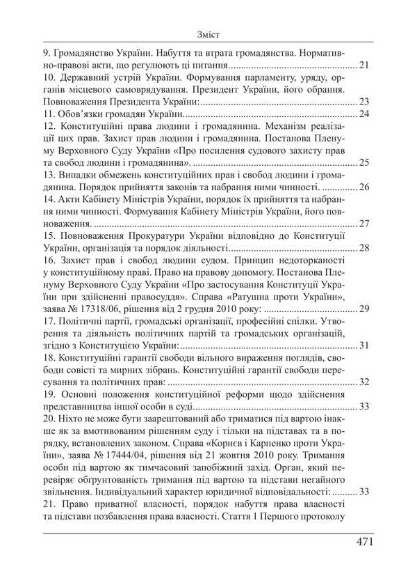 Qualification Exam Of Judges. Educational And Practical Guide / Кваліфікаційний іспит суддів. Навчально-практичний посібник Roman Veresh / Роман Вереша 9786175668870-3