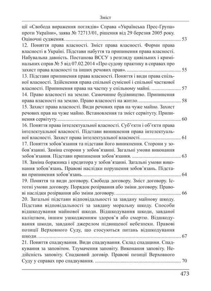 Qualification Exam Of Judges. Educational And Practical Guide / Кваліфікаційний іспит суддів. Навчально-практичний посібник Roman Veresh / Роман Вереша 9786175668870-5
