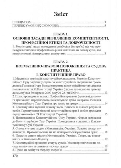 Qualification exam of judges / Кваліфікаційний іспит суддів Роман Вереша 978-617-566-811-5-3