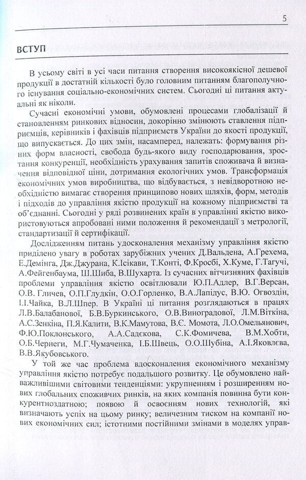 Quality management in construction and production organizational systems / Менеджмент якості в будівництві та виробничі організаційні системи  978-611-01-1130-0-5