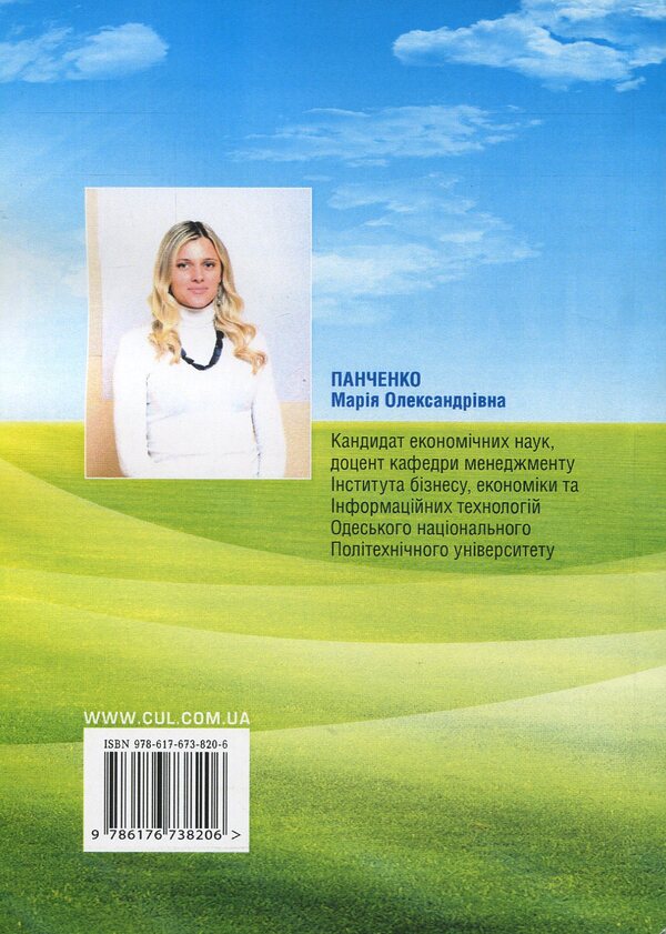 Quality management: theory and practice. Tutorial / Управління якістю: теорія та практика. Навчальний посібник М. Панченко 978-617-673-820-6-2