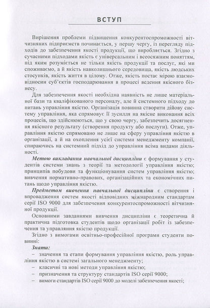 Quality management: theory and practice. Tutorial / Управління якістю: теорія та практика. Навчальний посібник М. Панченко 978-617-673-820-6-5