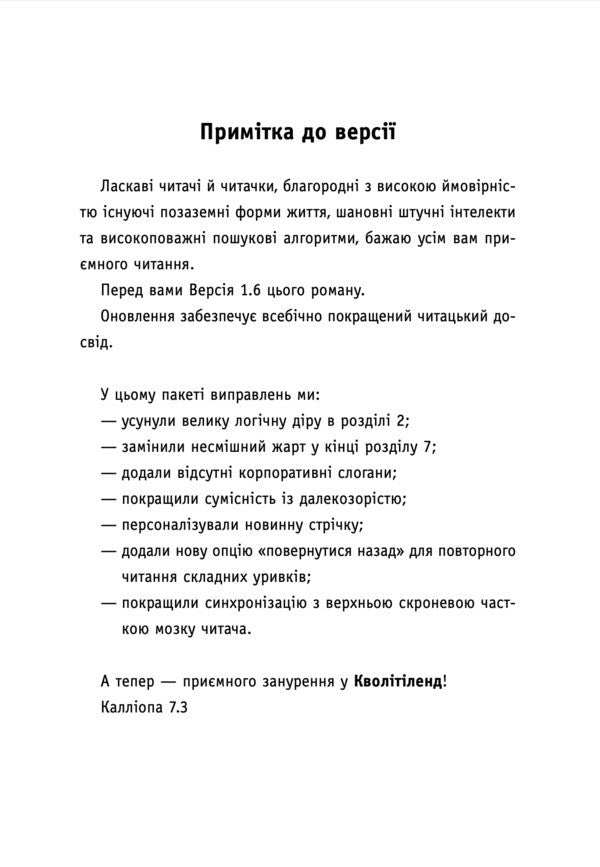 Qualityland - Кволтленд Mark-Uwe Kling - Марк-Ув Клнг 9786178730338-3