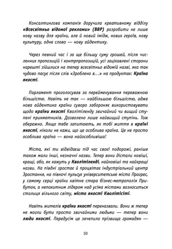 Qualityland - Кволтленд Mark-Uwe Kling - Марк-Ув Клнг 9786178730338-6