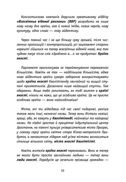Qualityland - Кволтленд Mark-Uwe Kling - Марк-Ув Клнг 9786178730338-6