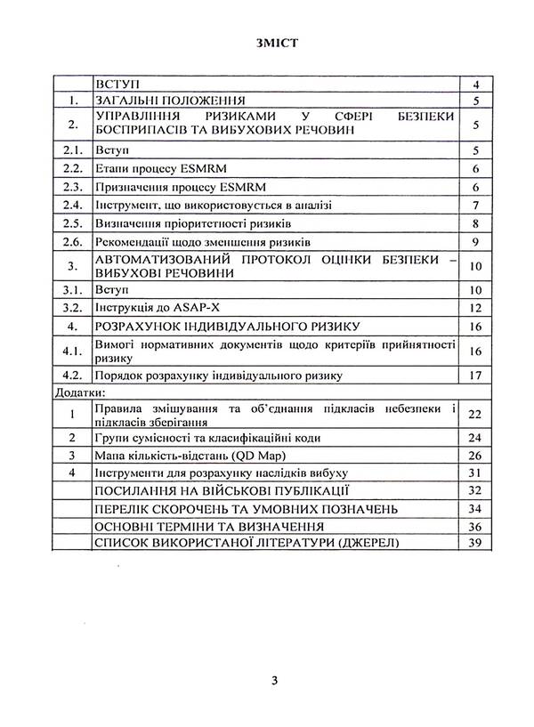 Quantitative risk analysis. Tools for calculating the consequences of an explosion / Кількісний аналіз ризиків. Інструменти для розрахунку наслідків вибуху  9786110131100-3