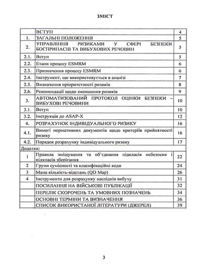 Quantitative risk analysis. Tools for calculating the consequences of an explosion / Кількісний аналіз ризиків. Інструменти для розрахунку наслідків вибуху  9786110131100-3