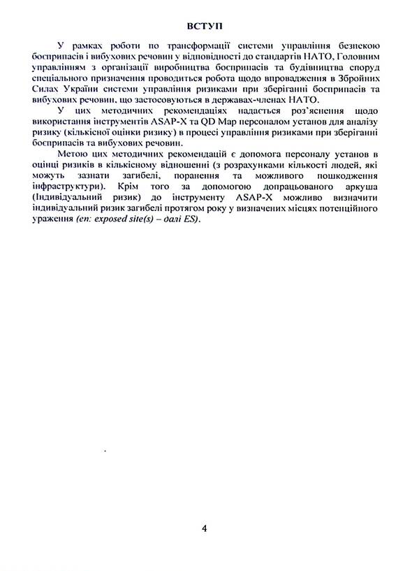 Quantitative risk analysis. Tools for calculating the consequences of an explosion / Кількісний аналіз ризиків. Інструменти для розрахунку наслідків вибуху  9786110131100-4