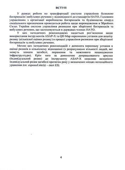 Quantitative risk analysis. Tools for calculating the consequences of an explosion / Кількісний аналіз ризиків. Інструменти для розрахунку наслідків вибуху  9786110131100-4