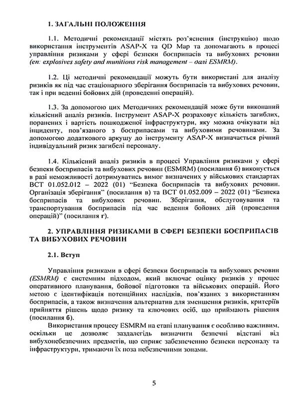 Quantitative risk analysis. Tools for calculating the consequences of an explosion / Кількісний аналіз ризиків. Інструменти для розрахунку наслідків вибуху  9786110131100-5