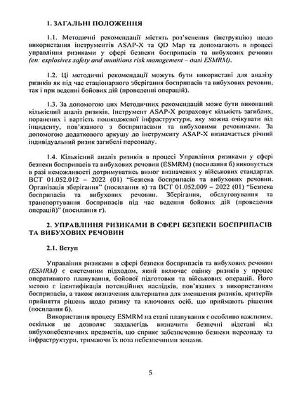 Quantitative risk analysis. Tools for calculating the consequences of an explosion / Кількісний аналіз ризиків. Інструменти для розрахунку наслідків вибуху  9786110131100-5