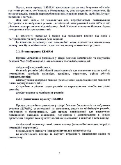 Quantitative risk analysis. Tools for calculating the consequences of an explosion / Кількісний аналіз ризиків. Інструменти для розрахунку наслідків вибуху  9786110131100-6