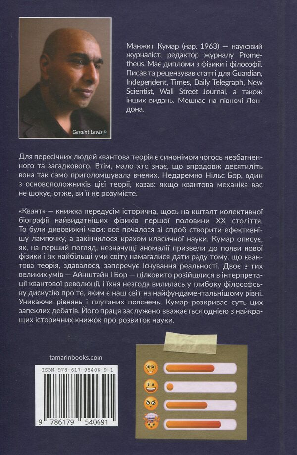 Quantum / Квант Manjit Kumar / Манджит Кумар 9786179540691-2