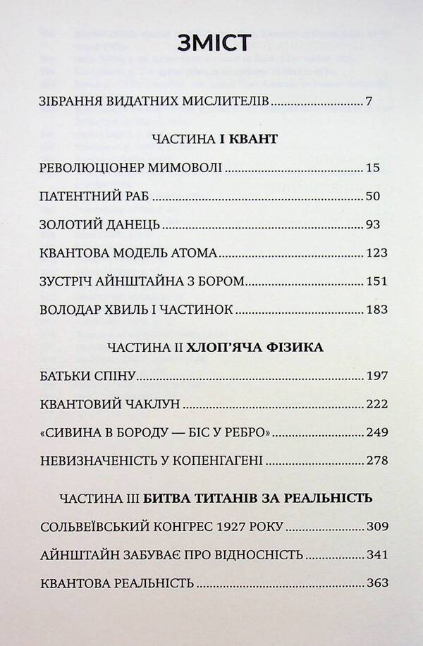 Quantum / Квант Manjit Kumar / Манджит Кумар 9786179540691-4