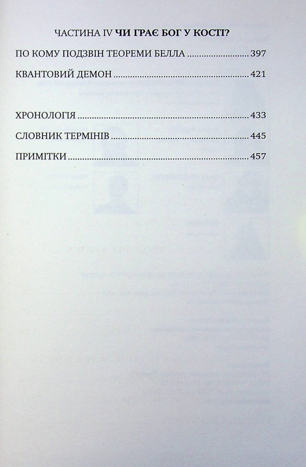 Quantum / Квант Manjit Kumar / Манджит Кумар 9786179540691-5