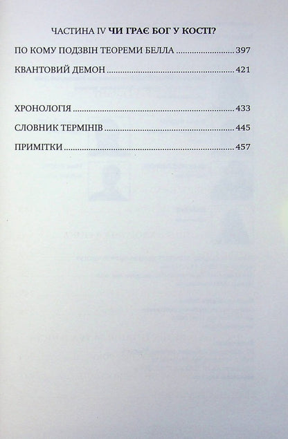 Quantum / Квант Manjit Kumar / Манджит Кумар 9786179540691-5