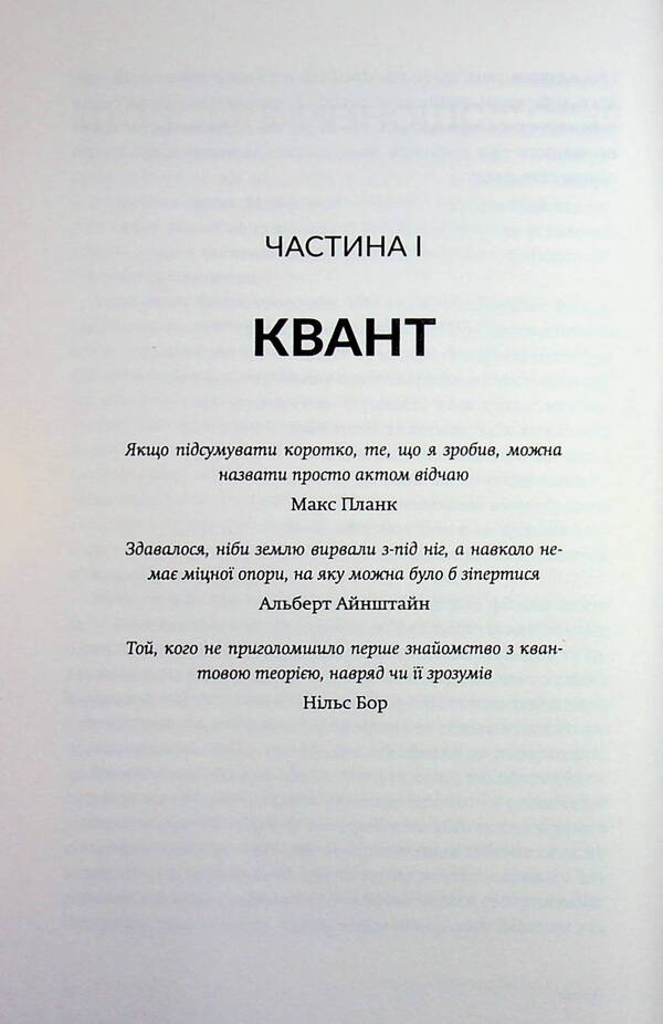 Quantum / Квант Manjit Kumar / Манджит Кумар 9786179540691-6