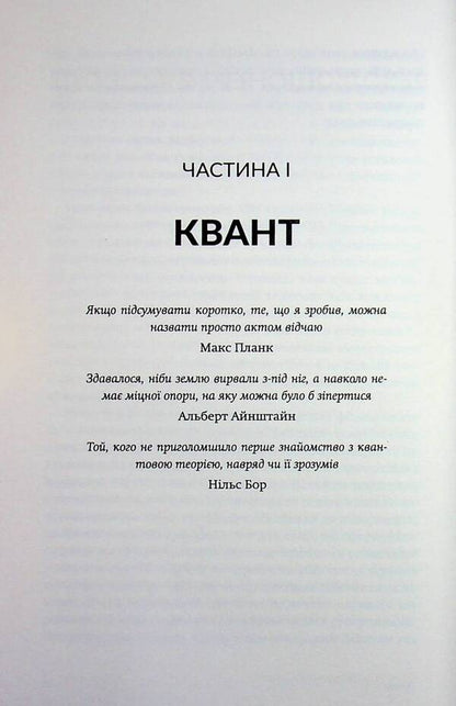 Quantum / Квант Manjit Kumar / Манджит Кумар 9786179540691-6