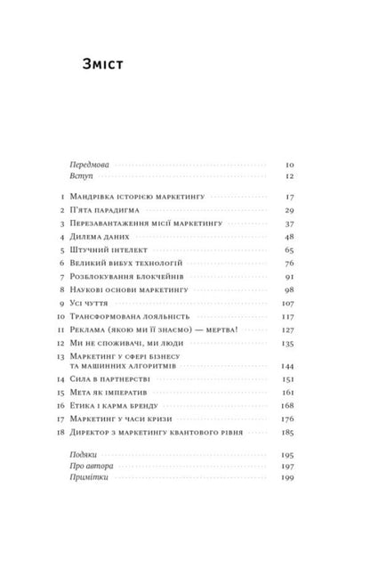 Quantum Marketing. A New Way Of Thinking / Квантовий маркетинг. Новий спосіб мислення Raja Rajamannar / Раджа Раджаманнар 9786178277253-2