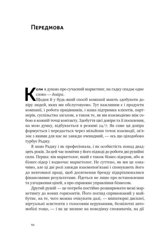 Quantum Marketing. A New Way Of Thinking / Квантовий маркетинг. Новий спосіб мислення Raja Rajamannar / Раджа Раджаманнар 9786178277253-5