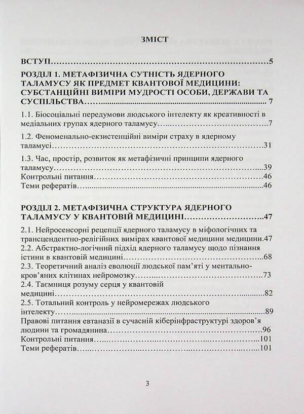 Quantum Medicine - Квантова медицина Piotr Lysovsky, Yulia Lysovskaya - Петро Лсовський, Юля Лсовська 9786178831134-3