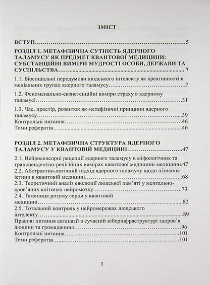 Quantum Medicine - Квантова медицина Piotr Lysovsky, Yulia Lysovskaya - Петро Лсовський, Юля Лсовська 9786178831134-3