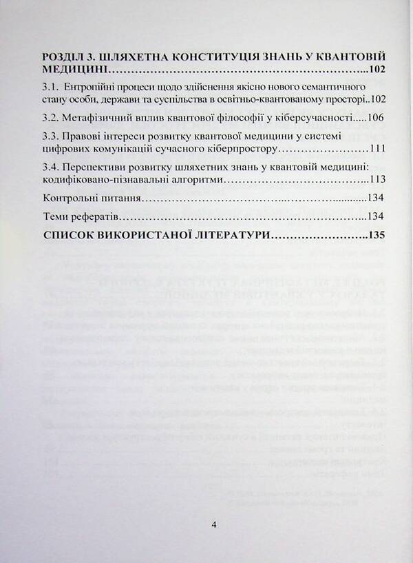 Quantum Medicine - Квантова медицина Piotr Lysovsky, Yulia Lysovskaya - Петро Лсовський, Юля Лсовська 9786178831134-4