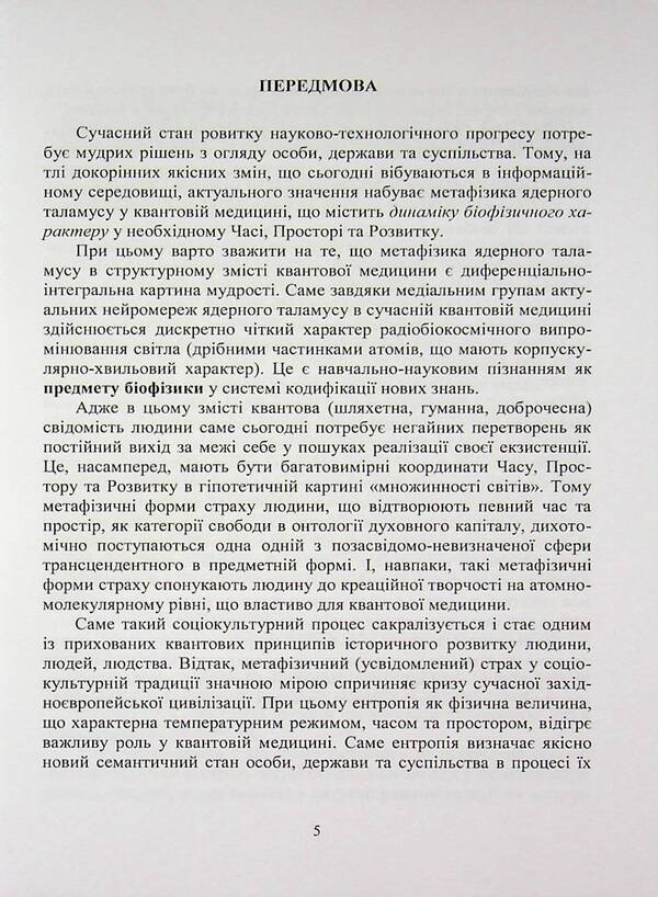 Quantum Medicine - Квантова медицина Piotr Lysovsky, Yulia Lysovskaya - Петро Лсовський, Юля Лсовська 9786178831134-5